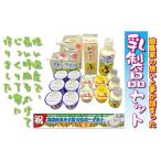 飲料類 牛乳 おおのミルク村 乳製品セット