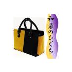 カバン トートバッグ 和装のひぐちオリジナルバッグ24