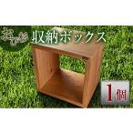 家具 おび杉 収納 ボックス 38cm 木箱 BOX