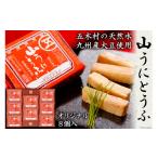 加工品等 豆腐 山うにとうふオリジナル8個入