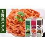 パスタ 乾めん お野菜入りパスタ180g