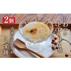 和菓子 もち菓子 ふわっ と トロ~リ食感 清流四万十川の無…