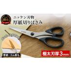 文房具 玩具 厚紙切りはさみ ~厚紙や段ボールを難なくカッ…
