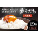 卵 鶏 烏骨鶏等 C-3 12か月定期便 お届け日時の指定可能