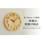 木工品 竹工品 木の時計 -049