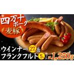 ウインナー計27本 フランクフルト5本