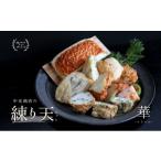 魚貝類 かまぼこ 瀬戸内 創作練り天セット