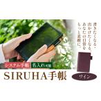 文房具 玩具 手帳 SIRUHA手帳 名入れ可能