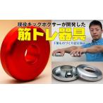 筋トレ器具 くるくるパンプアップ 女性用カラー2個