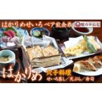 お食事券 味のかん七 はかりめ 穴子 せいろセット