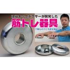 筋トレ器具 くるくるパンプアップ 女性用1個