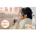 飲料類 甘酒 山香米 一等米 使用 麹本造り 900ml×6本
