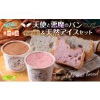 菓子 アイス 話題沸騰 ジェラート パン セット