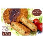 肉 揚げ物 コロッケセット 計30個