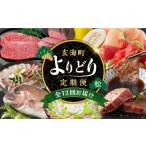 自治体にお任せ 定期便12回 よりどり定期便
