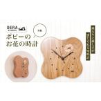 時計 掛時計 ポピーのお花の木製 インテリア