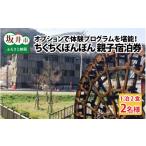 宿泊券 ホテル ワーケーション利用可能 体験型宿泊施設ちく…