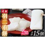 和菓子 福井名物 元祖 羽二重餅 A-017003