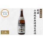 日本酒 普通酒 白山の地酒 菊姫のお礼品 1