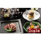 お食事券 上 令和8年度熊本地震復興支援