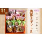 焼菓子 チョコレート スイーツガーデンサクララの焼菓子