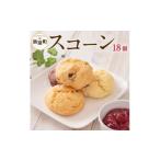 焼菓子 チョコレート スコーン18個 5種詰合せ