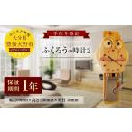 木工品 竹工品 033-095 ふくろうの時計2