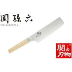 ふるさと納税 包丁 岐阜県 関市 関孫六 10000CL 菜切包丁１６５mm H33-22