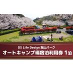 宿泊券 ペンション コテージ 冠山総合公園