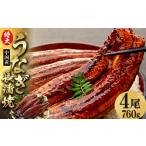 ふるさと納税 うなぎ 千葉県 長生村 C01-E09 特大うなぎ長蒲焼 760g