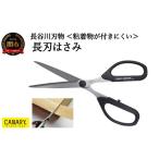 文房具 玩具 ボンドフリー長刃 粘着物が付きにくい