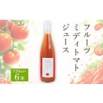 果汁飲料 トマト フルーツミディトマトジュース 720ml
