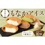 ショッピングふるさと納税 アイス ふるさと納税 菓子 アイス 岐阜県 郡上市  G0274 こととい最中アイスセット 　もなか スイーツ お菓子 アイスクリーム シャーベット その他 15000円