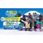 スキーチケット 2026-2027シーズン