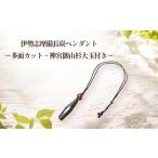 アクセサリー ペンダント 伊勢志摩備長炭