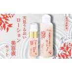 美容 化粧水 すっぴん美人の必需品 ローション&美容液