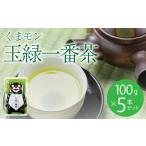 お茶類 緑茶 茶葉 ティーバッグ お茶 100g×5袋