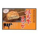 惣菜 レトルト 冷凍 7営業日以内に発送 但馬牛コロッケ 70g…
