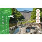 宿泊券 4つの旅館から 湯原温泉郷ペア宿泊券