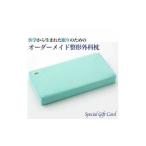 イベントやチケット等 話題のオーダーメイド整形外科枕