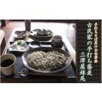 お食事券 手打ちそば屋お食事券 十割そば