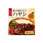 加工品等 レトルト 紀の国仕立てハヤシ 10食