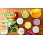 菓子 アイス 定期便 高原アイスクリーム研究所