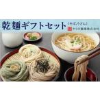 うどん 乾めん やくの麺業 乾麺 セット そば