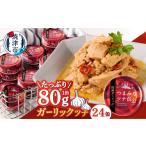缶詰 瓶詰 魚貝類 a16-209 焼津のガーリックツナ