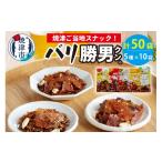 菓子 詰合せ a20-096 焼津ご当地スナック
