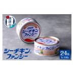 缶詰 瓶詰 魚貝類 a34-015 シーチキンファンシー1ケース 14…