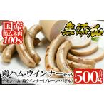 肉 ハム a107 鶏ハム ソーセージの無添加ヘルシーセット