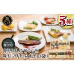 魚貝類 漁師の手作り 味付け切身の詰め合わせ