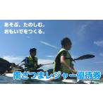 スポーツ アウトドア 南さつまレジャー優待券
